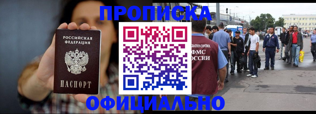 временная прописка в Данкове