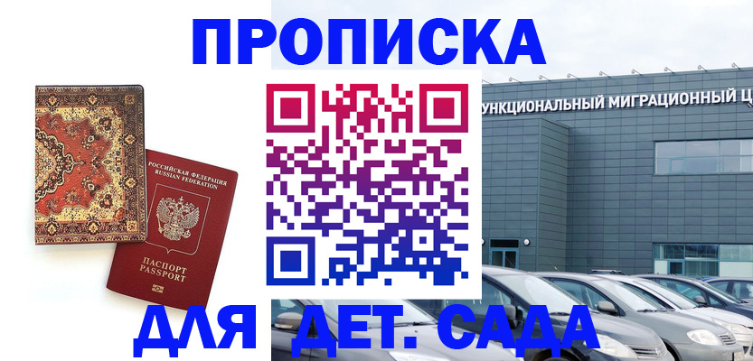 прописка для работы в Данкове