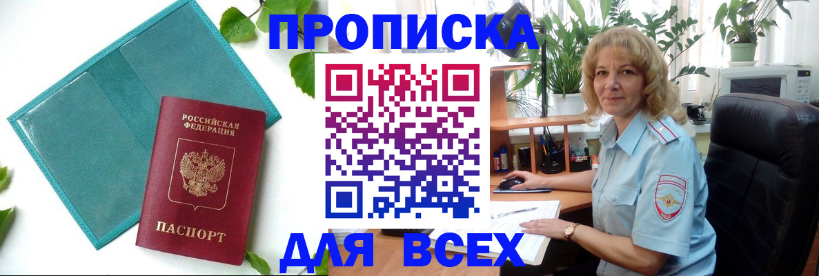 прописка штамп в Данкове